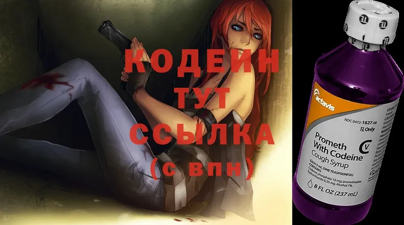 купить наркоту  Ершов  Кодеиновый сироп Lean Purple Drank 